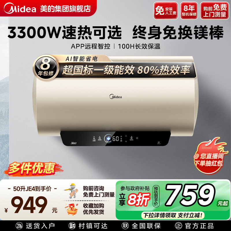 美的JE4电热水器家用免换镁棒保温一级能效速热卫生间洗澡热水器