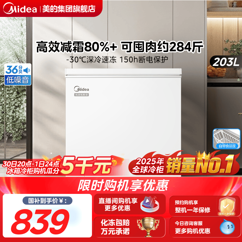 美的203L小冰柜家用小型冷柜全冷冻冷藏两用商用单温节能冰箱