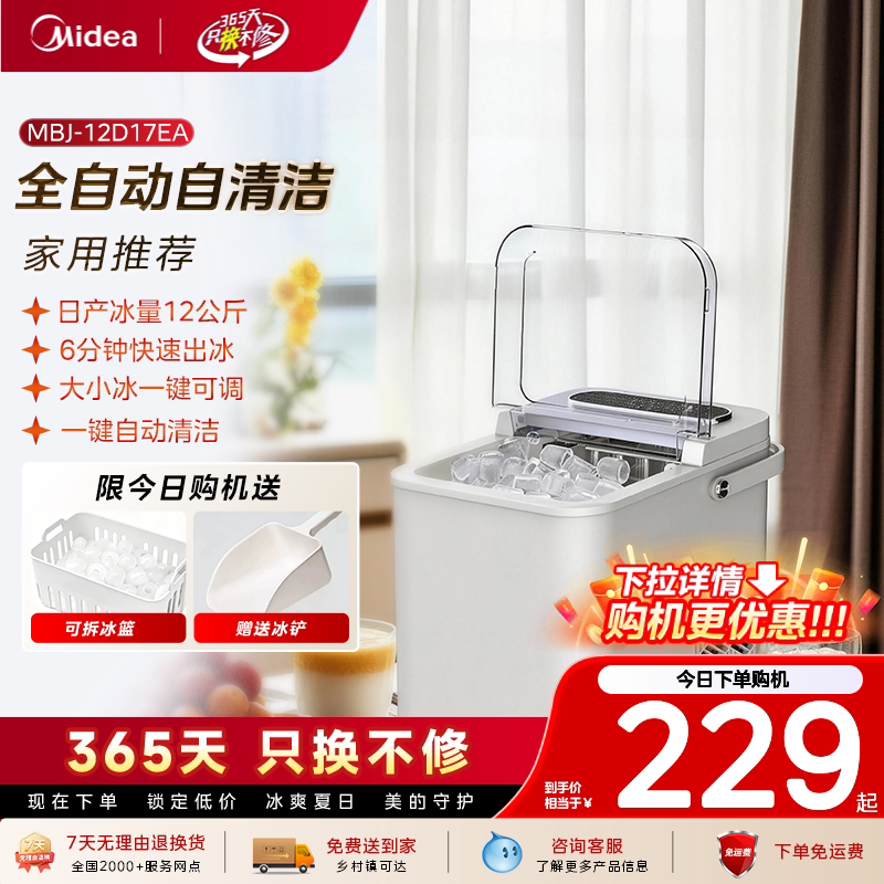 【UV杀菌自清洁】美的制冰机家用小型宿舍迷你便携户外制冰器15kg