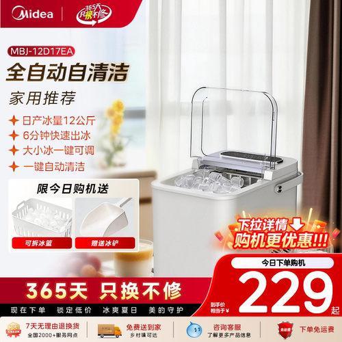 【UV杀菌自清洁】美的制冰机家用小型宿舍迷你便携户外制冰器15kg