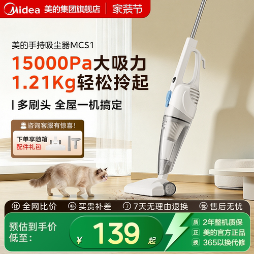 美的手持轻量大吸力MCS1吸尘器