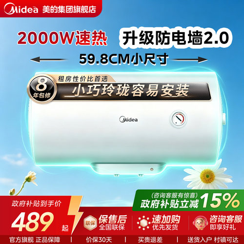 美的F1电热水器家用节能速热