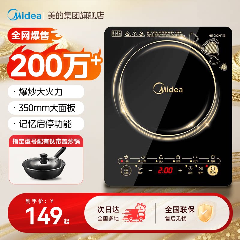 美的电磁炉家用款火锅专用炒菜锅一体全套小型官方正品2026新款