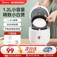 美的电饭煲家用1-2-3人迷你电饭锅小型多功能煮饭官方旗舰店正品