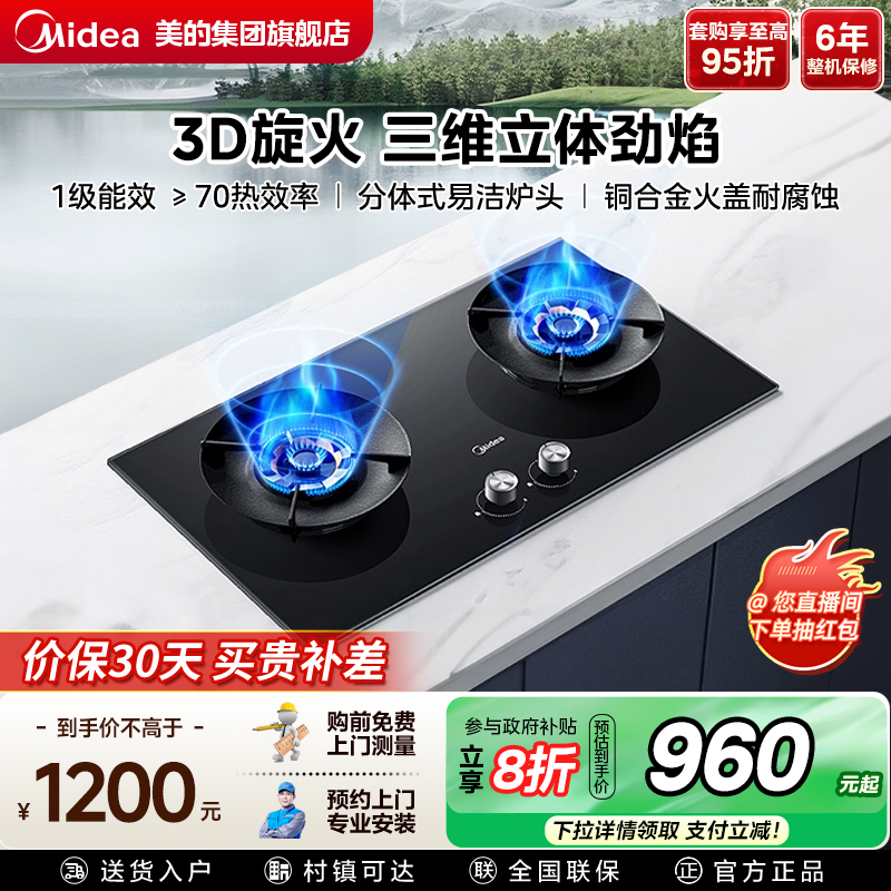 美的AK7PRO燃气灶天然气双灶家用猛火灶台式嵌入式煤气灶具QD529