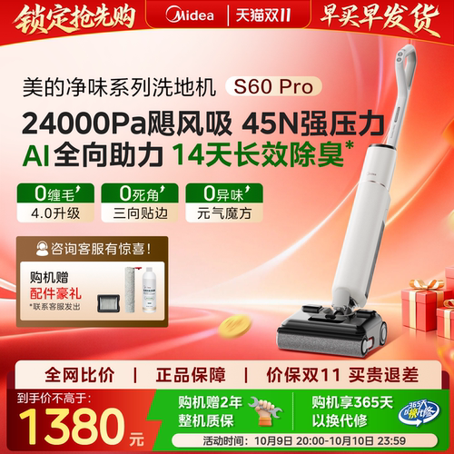 【爆款】美的S60pro洗地机AI助力