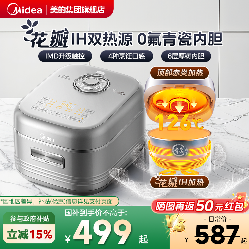美的花瓣IH电饭煲家用4L电饭锅