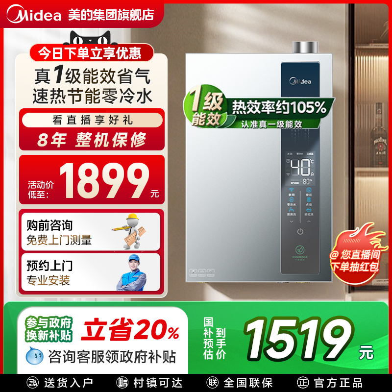 美的零冷水燃气热水器家用天然气