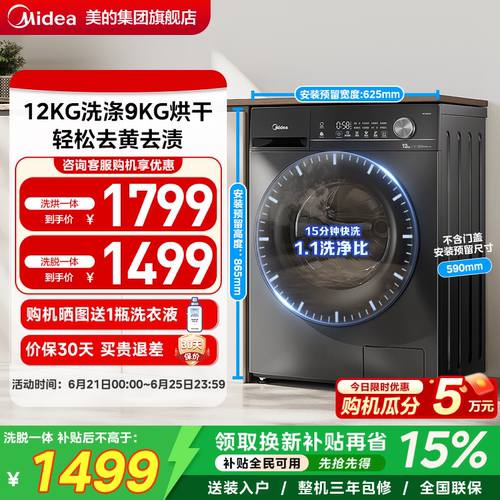 美的12kg滚筒洗衣机大容量全自动