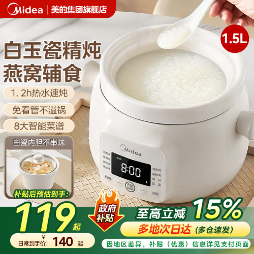 美的白瓷快水炖电炖锅