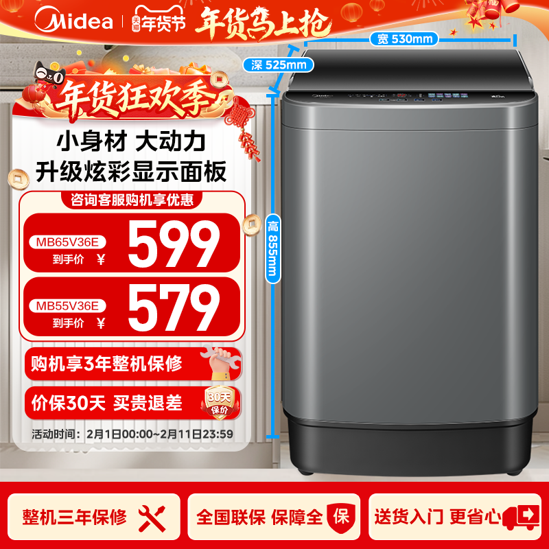 以旧换新补贴美的6.5/5.5kg洗衣机官方正品全自动家用租房波