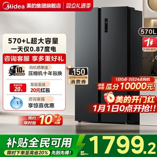 美 L对开双开门两门大容量家用冰箱一级节能风冷无霜超薄 570