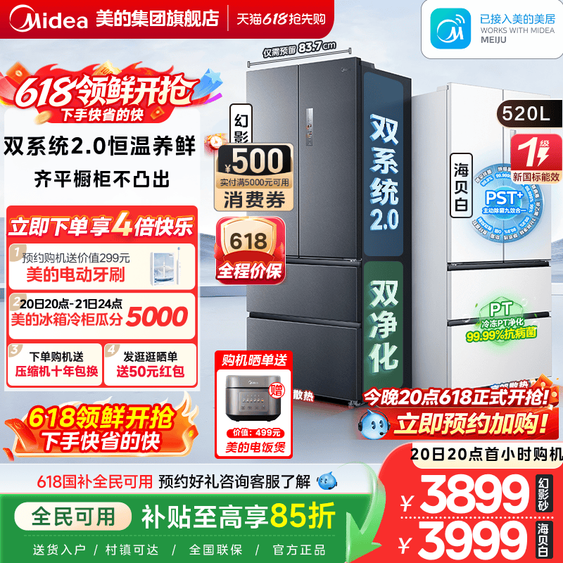 【超薄零嵌入】美的小机皇520法式多门双开四门双系统2.0家用冰箱