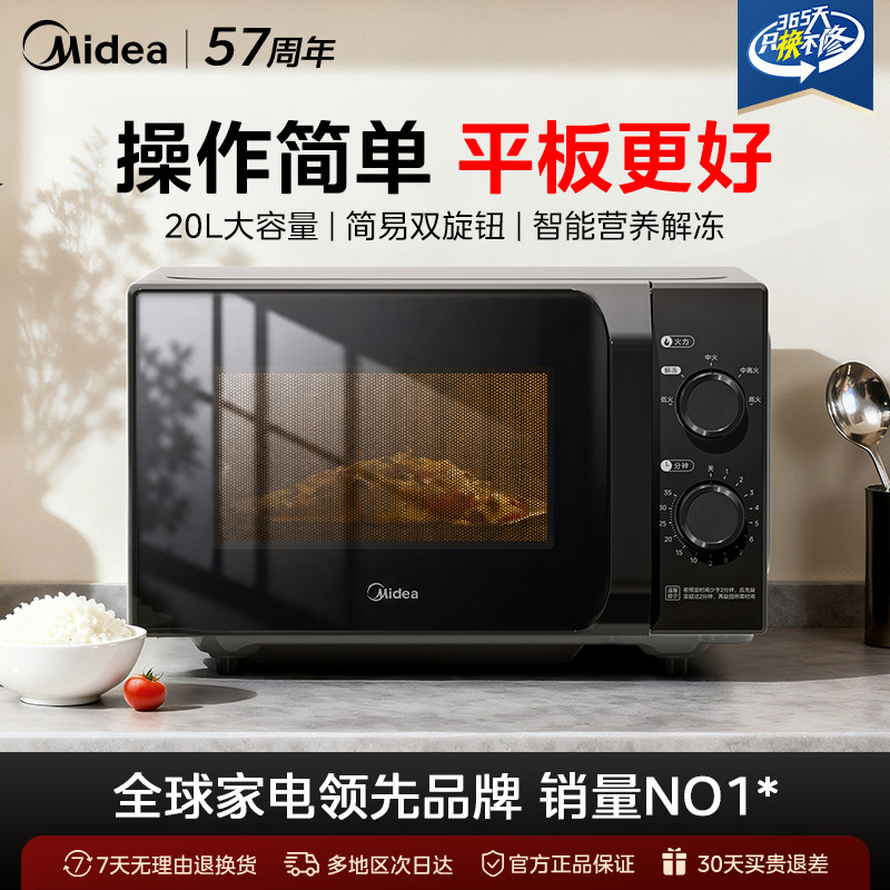 美的微波炉家用20L小型2026新款