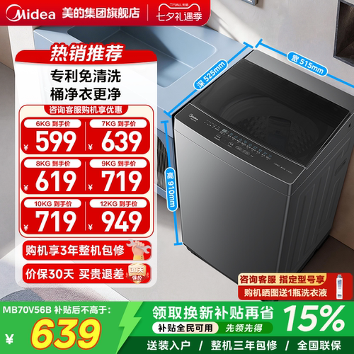 美的7/6kg波轮洗衣机家用全自动