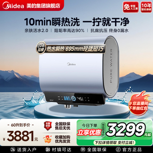美的UD10MAX活水电热水器双胆扁桶洗澡家用60升一级能效以旧换新
