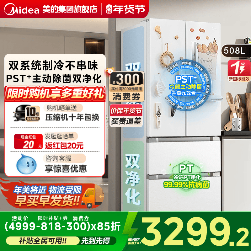 美的508法式双系统多门双开四门白色大容量家用一级冰箱风冷无霜