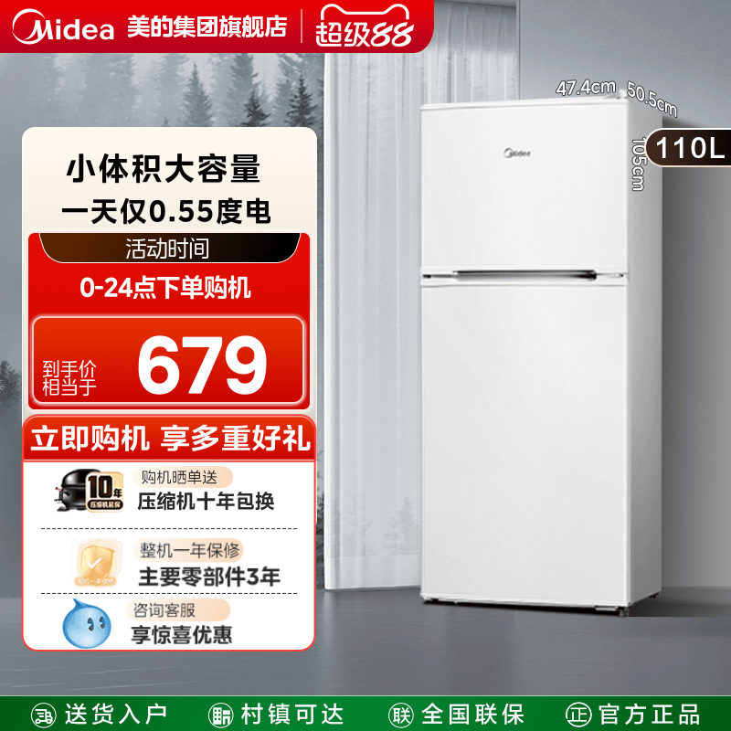 美的110升双开两门家用小型冰箱
