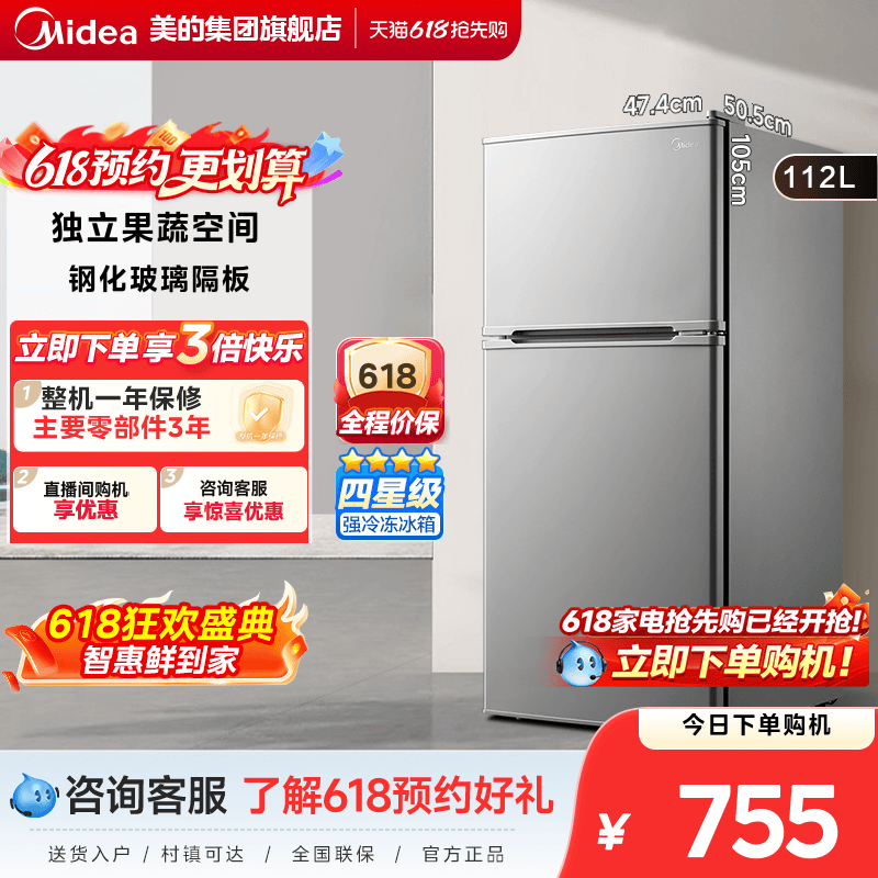 美的112升家用小型两门双开门小型节能租房宿舍省电小冰箱