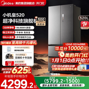 美 多门双开家用风冷无霜大容量 M60超净520L超薄零嵌入冰箱法式