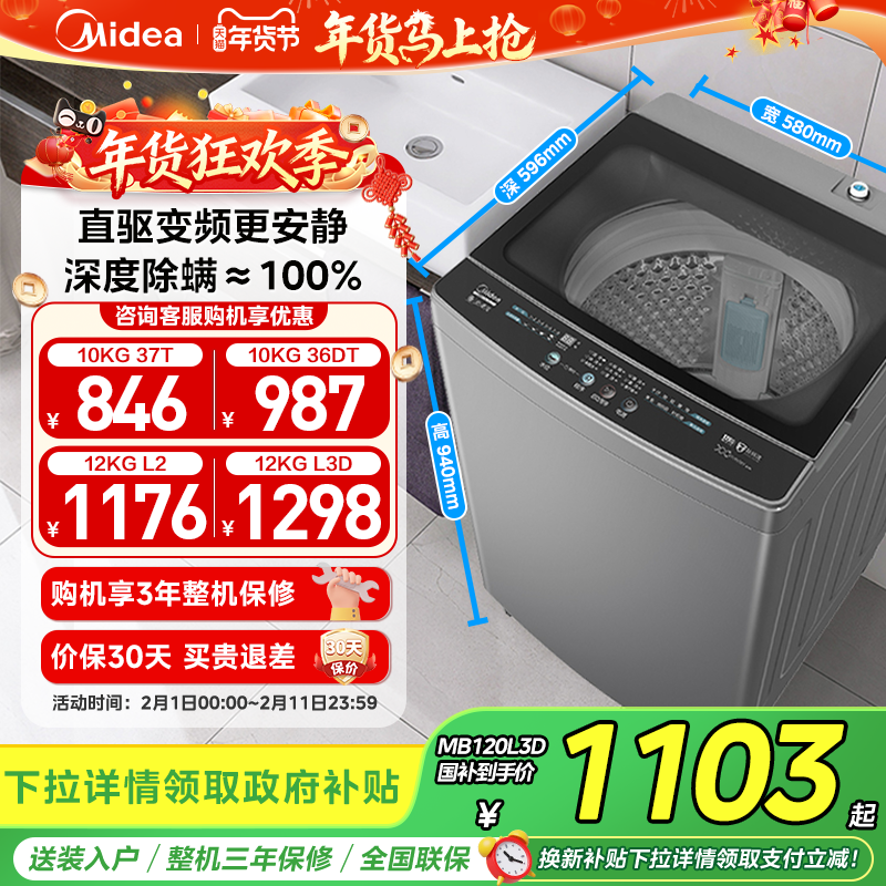 以旧换新补贴美的10/12kg直驱变频波轮洗衣机全自动家用官方正