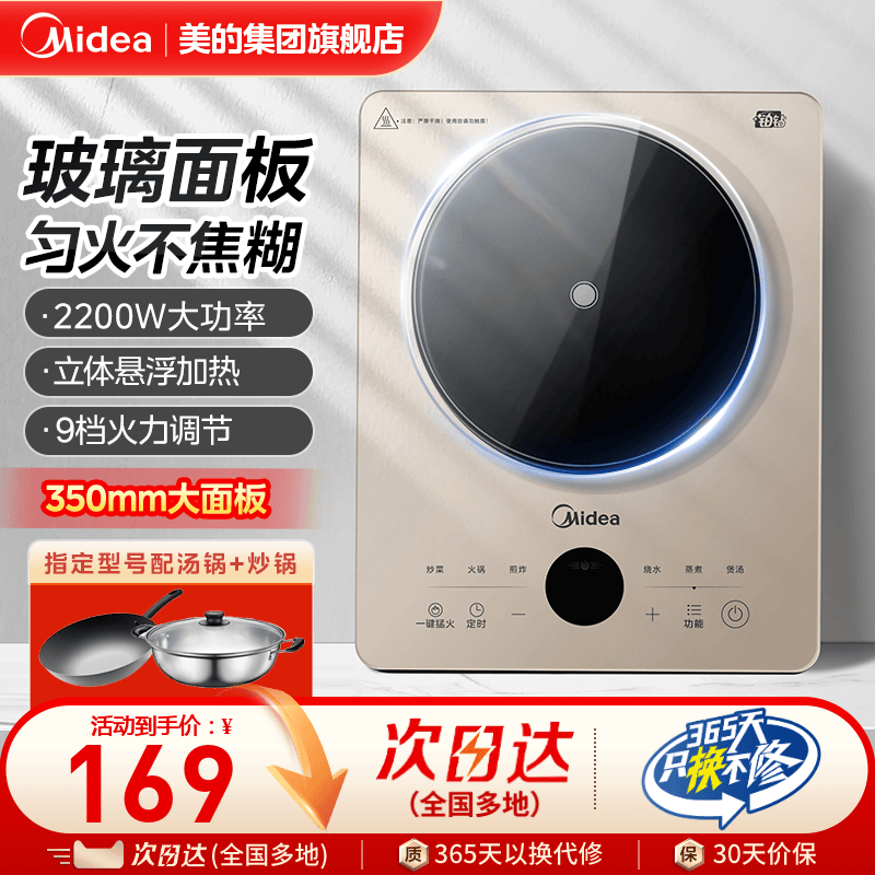 美的电磁炉家用新款官方旗舰店正品小型火锅电磁灶炒菜锅一体全套