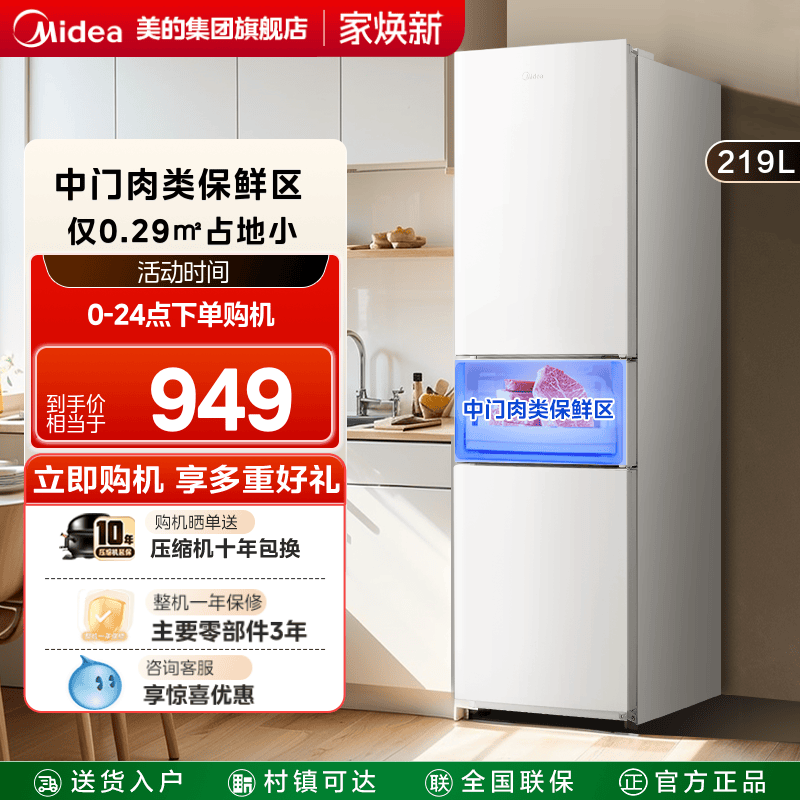 美的230三开门小型家用冰箱节能