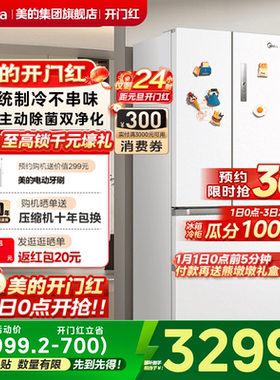 美的508法式双系统多门双开四门白色大容量家用一级冰箱风冷无霜