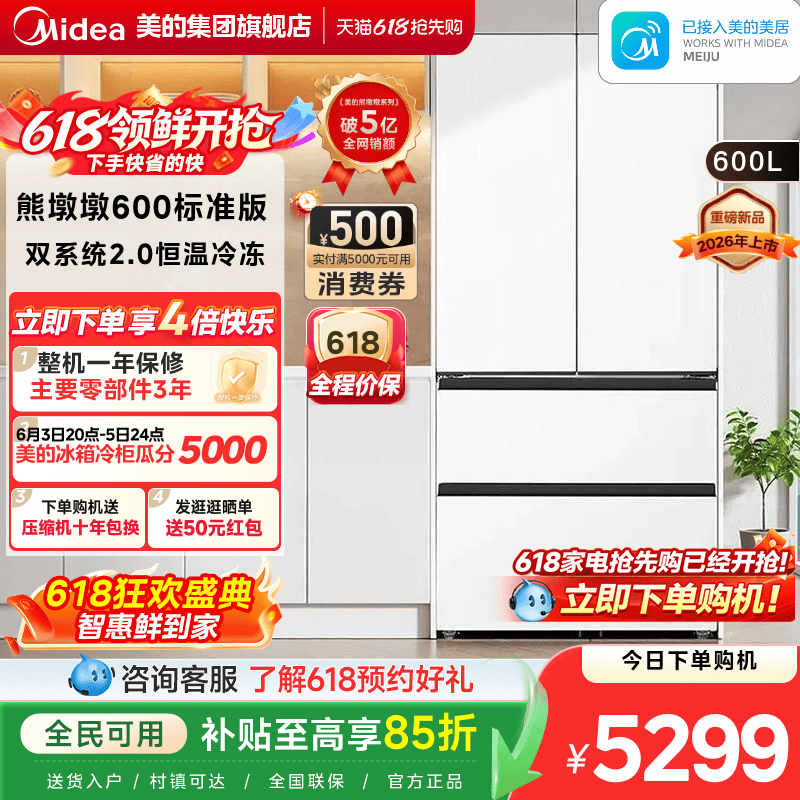 【新品首发】美的熊墩墩600标准版超净零嵌入式法式冰箱双系统2.0