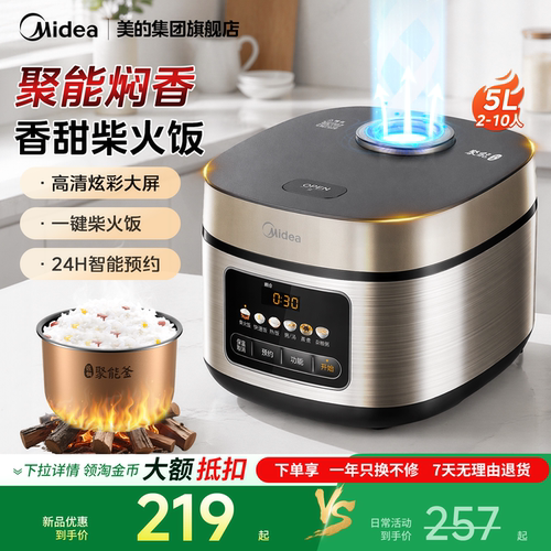 美的电饭煲家用5L升3到4人电饭锅政府补贴官方旗舰店正品2026新款