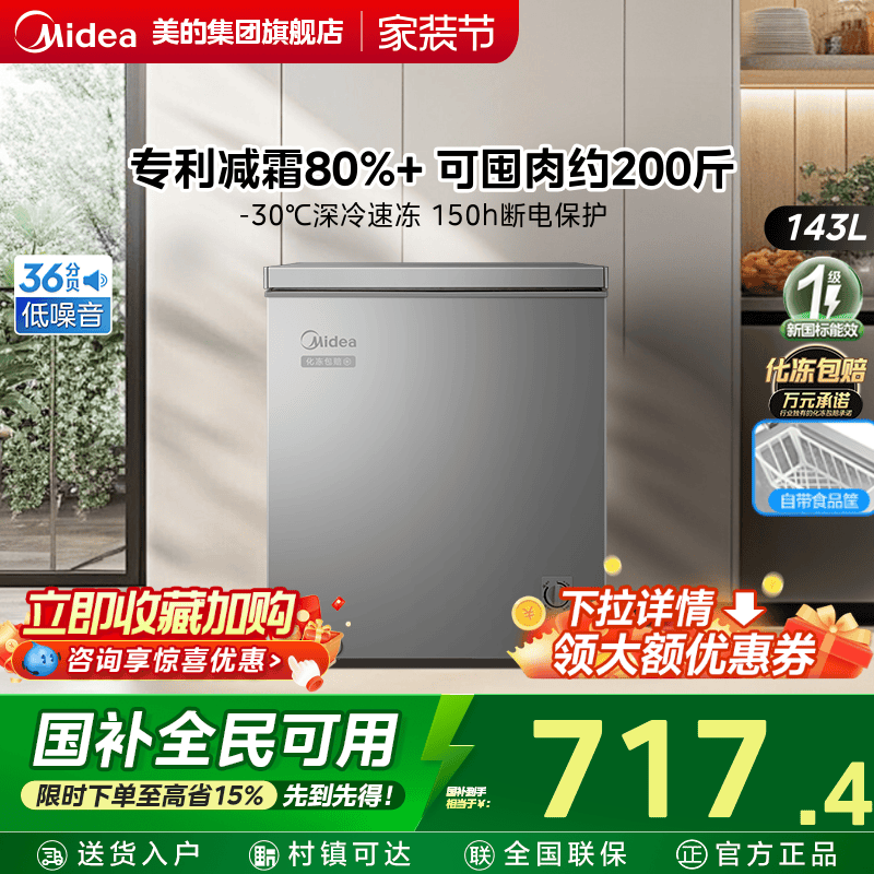 美的143L小冰柜家用两用小型冷柜一级节能冷冻柜冷藏减霜官方冰箱