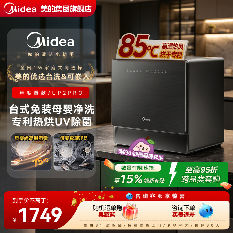 美的迷你小西梅UP2PRO