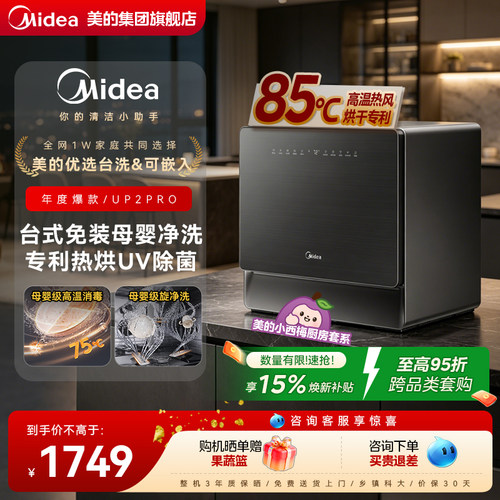 美的UP2PRO小型免装全自动洗碗机
