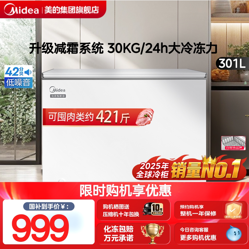美的301升冰柜家用两用冷冻冰箱图片