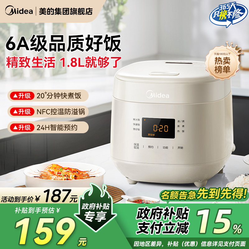【政府补贴】美的电饭煲迷你家用电饭锅1到2-3内胆小饭煲官方正品