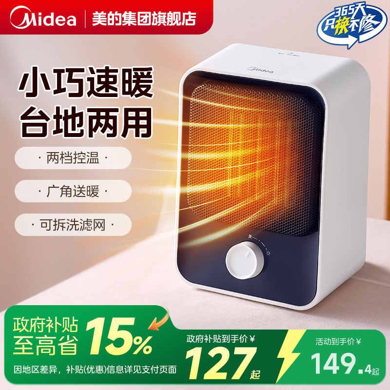 美的取暖器小型暖风机