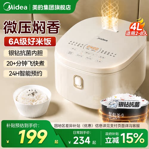 【政府补贴】美的电饭煲家用电饭锅2到3到4人官方旗舰店2026新款