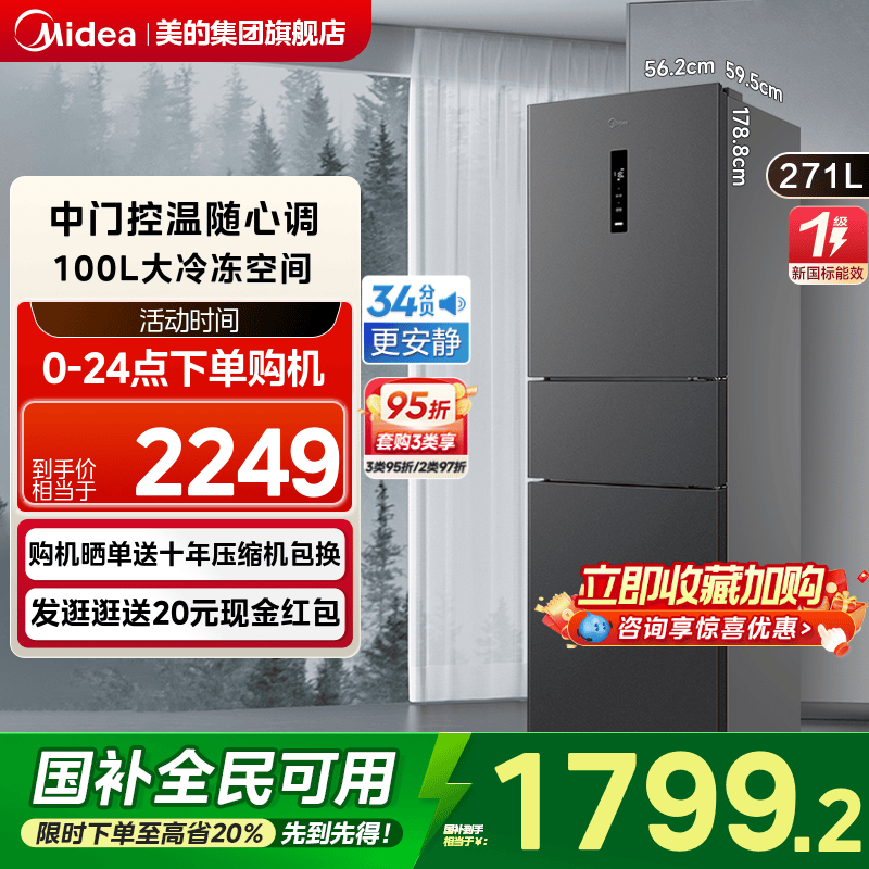 美的283三开门电冰箱一级能效家用变频风冷无霜小型超薄官方租房