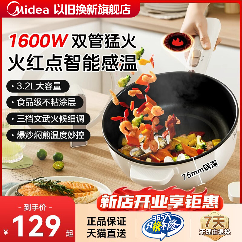 美的一体式不粘锅宿舍小型电炒锅