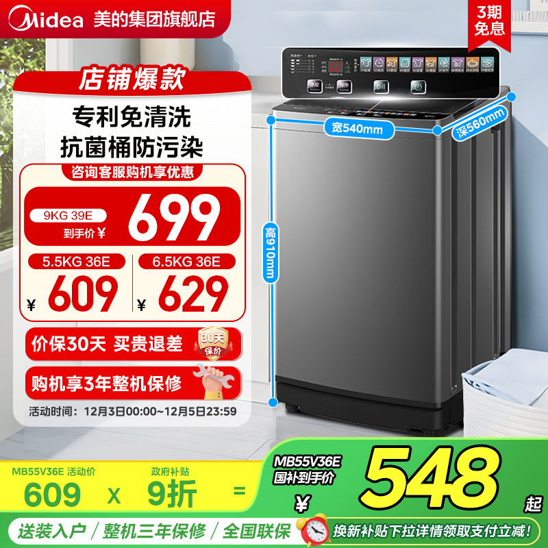 美的5.5/6.5/9KG全自动洗衣机