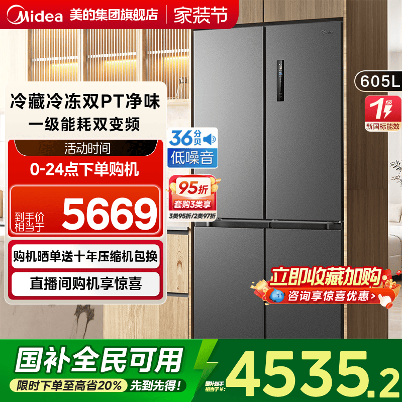 【新品】美的635大容量风冷无霜十字对开双开门一级超薄家用冰箱
