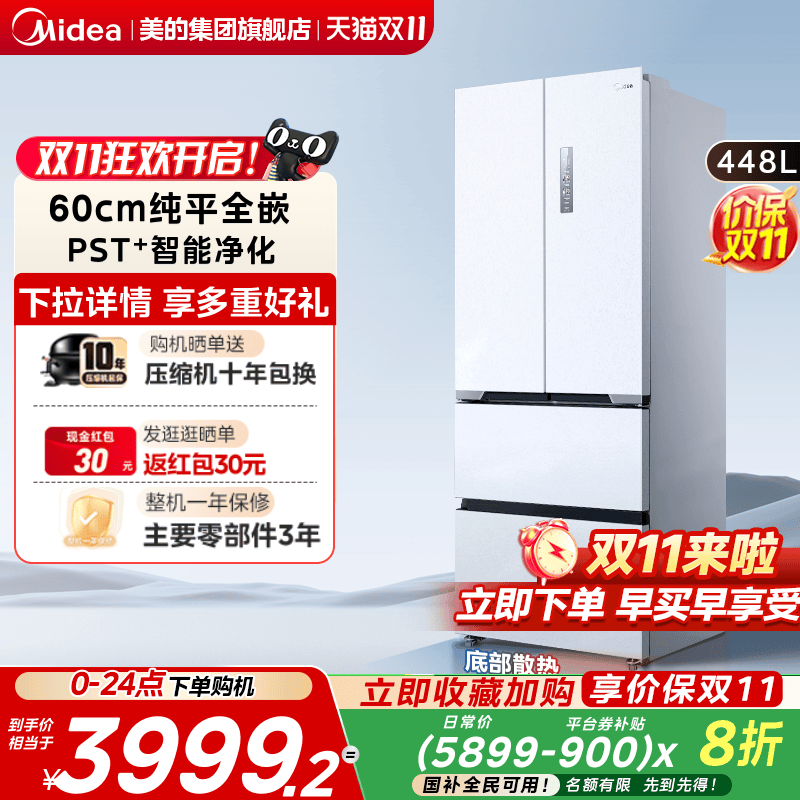 美的M60超净法式多门470超薄零嵌入式家用电冰箱白色风冷无霜一级