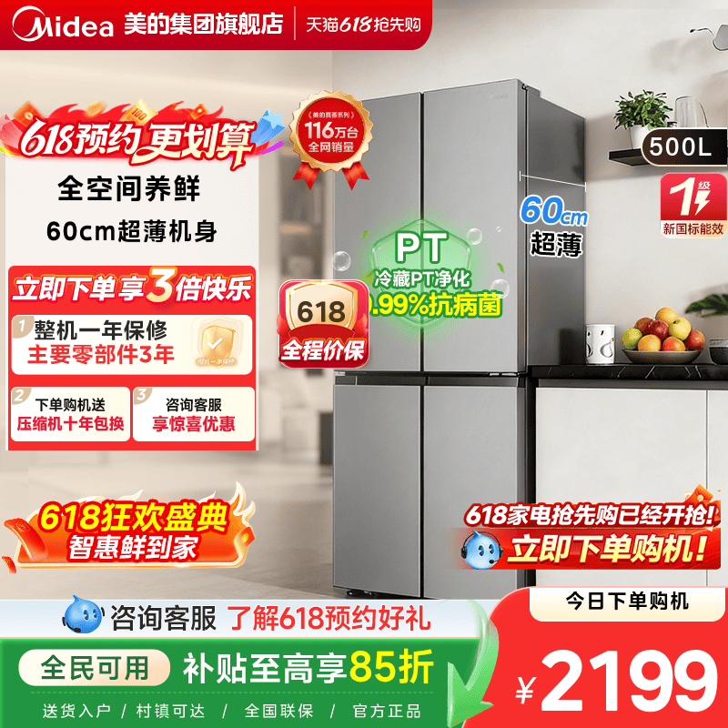 美的500升十字对开双开四门家用冰箱大容量一级能效风冷无霜超薄