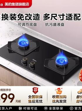 美的燃气双灶家用大功率一级能效节能天然气煤气液化气炉灶具Q310