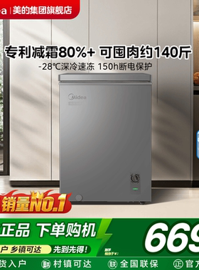 美的100L小冰柜家用小型冷柜全冷冻冷藏两用商用单温迷你节能冰箱