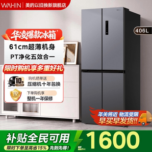 美的出品华凌426十字四门电冰箱家用风冷无霜超薄嵌入式一级能效