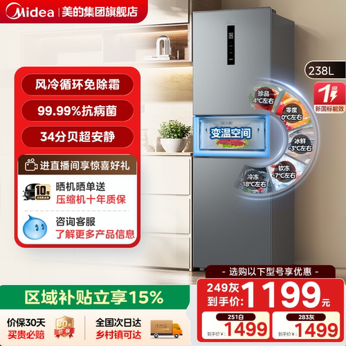 美的249三门冰箱一级能效家用