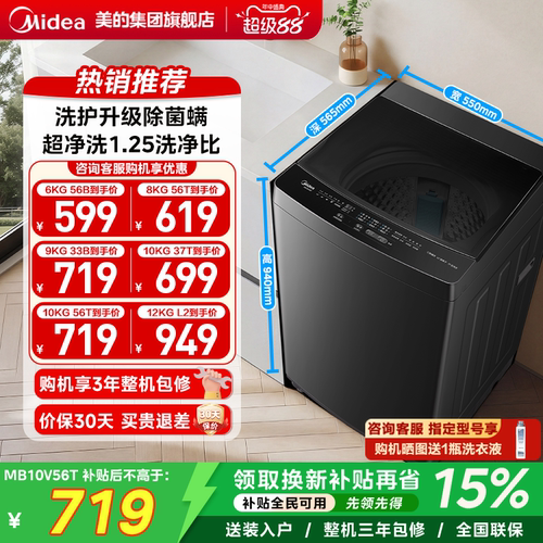 美的8/10/12kg全自动波轮洗衣机