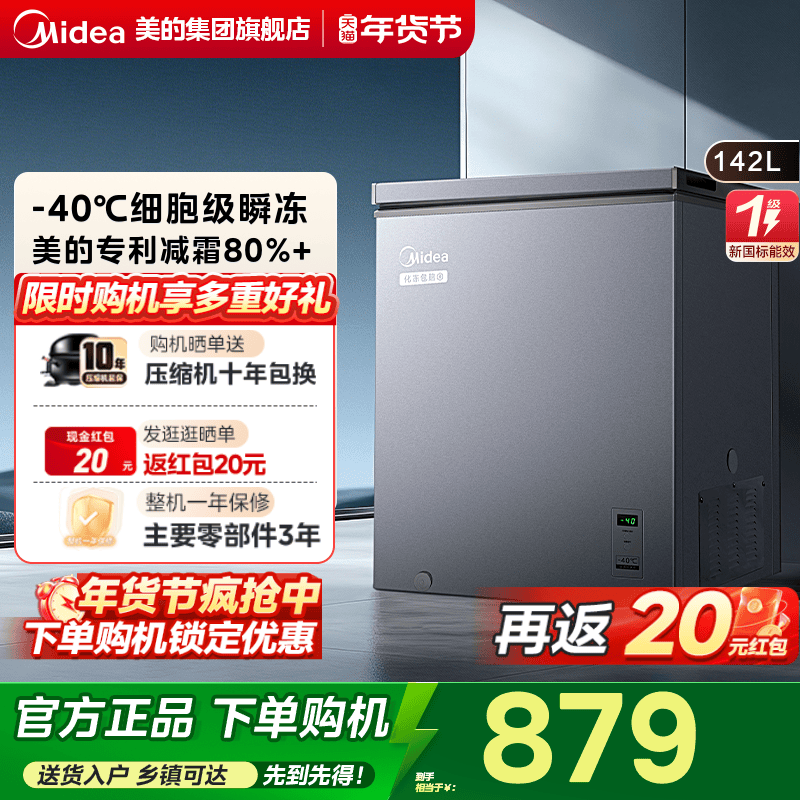 【新品】美的142升冰柜家用冷藏冷冻两用-40℃低温冷柜冰箱补贴,大家电,卧式冷柜,淘宝优惠券,粉丝福利购,淘宝优惠卷
