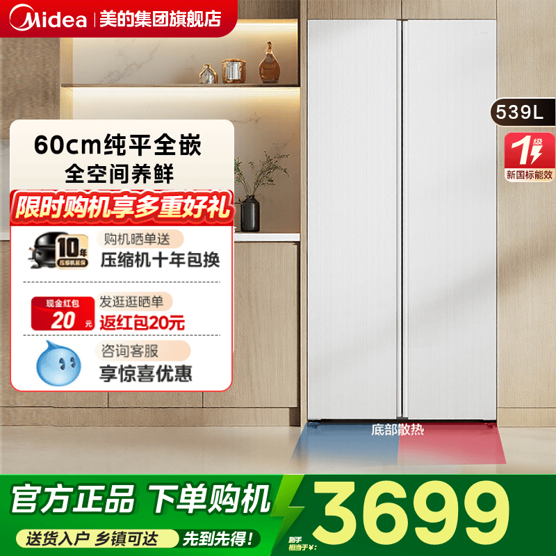 ���ڲ�����BCD-539WUKPZM(E) 539L���հ� ����Ʒ������539����Ƕ��ʽ���ñ���Կ�˫����һ�����ܱ�Ƶ��˪ 3699.2Ԫ(������)